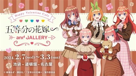 Tvスペシャルアニメ「五等分の花嫁∽」happy Valentine Cafeがand Gallery池袋・道頓堀・名古屋で27水から