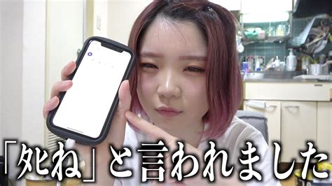 コメント欄で誹謗中傷された件について Youtube