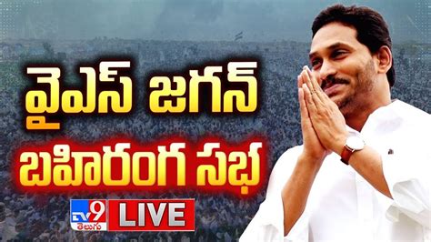 Cm Ys Jagan Live Jagan Public Meeting In Rajampet Ap Elections