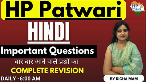 HP Patwari Revision Classes Hindi Class 1 Important Questions