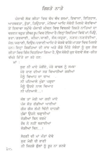 Punjabi Lok Geet Book By Bikram Singh Ghuman