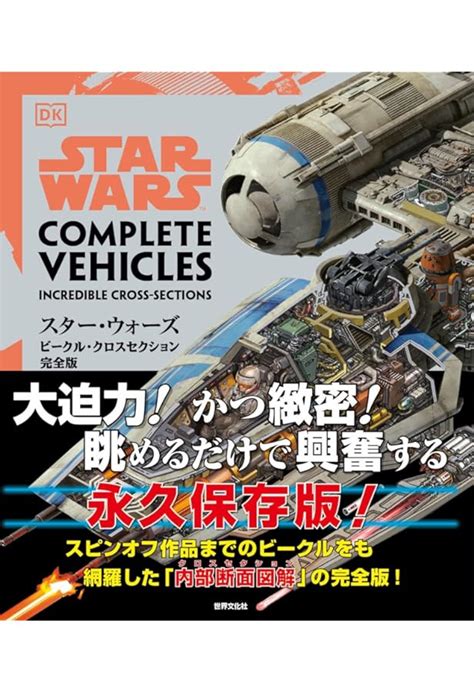 スターウォーズキャラクター事典 最新完全版パブロヒダルゴサイモンビークロフトエリザベスドーセット エンターテインメント