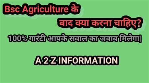 Bsc Agriculture Ke Baad Kya Kare After Bsc Agriculture What To Do