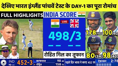 India Vs England 5th Test Day 1 Full Match Highlights Ind Vs Eng 5th Test Day 1 Full Highlights