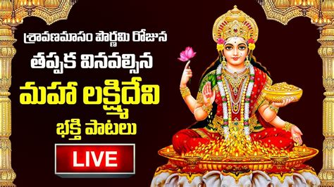 LIVE Lakshmi Devi Bhakti Songs Rakhi Pournami Special Songs