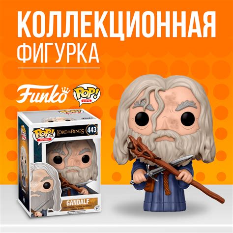 Фигурка Funko Pop Lord Of The Ring Gandalf Фанко ПОП Гендальф из