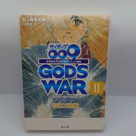 Yahoo オークション サイボーグ009完結編 GOD S WARⅡ