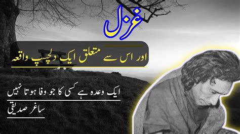 Saghar Siddiqui Best Urdu Ghazal Youtube