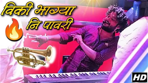 विकी भाग्या नि पावरी 🥁 Shree Dev Mamledar Band Satana Pawari Band