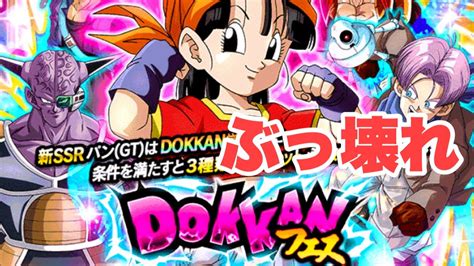 『ドッカンバトル 2079』ぶっ壊れ新フェス限パンが登場！ドッカンフェス開幕 ドッカンバトル 【dragon Ball Z Dokkan