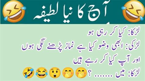 Most Funny Jokes In Urdu Aaj Ke Lateefy مزاحیہ لطیفے Rk Jokes