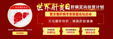 济南协和肝病医院 官方网站 山东济南肝病医院318全国爱肝日