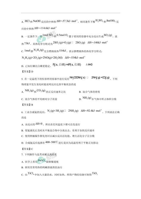 重庆市七校2021 2022学年高二上学期期末考试化学试卷正确云资源