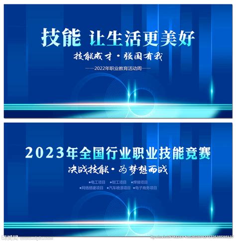 技能 让生活更美好设计图 Psd分层素材 Psd分层素材 设计图库 昵图网