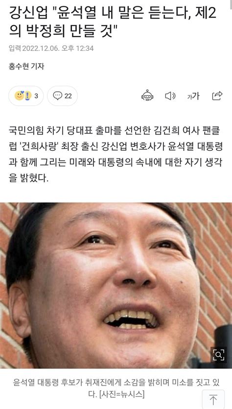 강신업 윤석열 내 말은 듣는다 제2의 박정희 만들 것 정치시사 에펨코리아