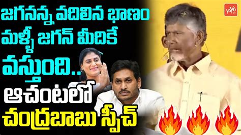 Chandrababu First Reaction On Ys Sharmila Joins Congress Achanta Raa