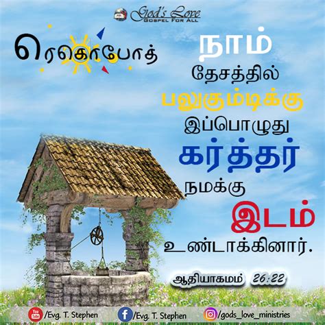 ஆதயகமம 26 22 God s Love Ministries Today s Promise Tamil