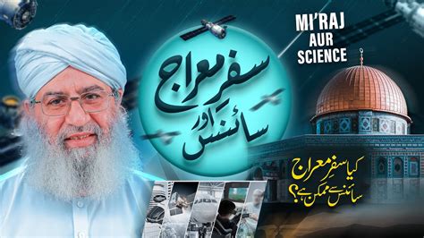 Safar E Meraj Aur Science Meraj Ka Mojza Mojza Kise Kehte Hai