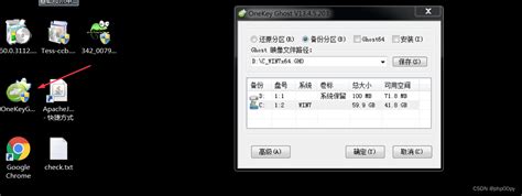 Onekeyghost工具进行备份还原windows操作系统 Csdn博客