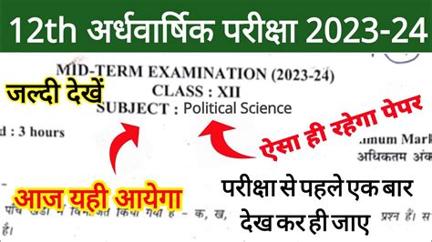 12th Class Political Science Half Yearly Question Paper 2023 24 Pol