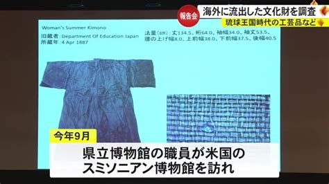 県立博物館 海外に流出した琉球王国時代の文化財などを調査・研究 Okitive