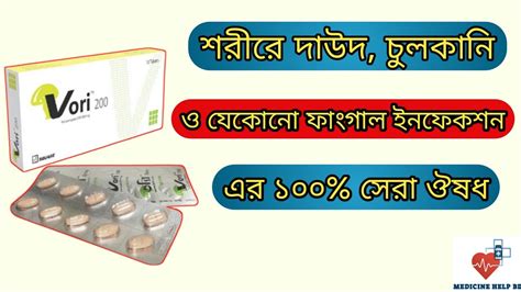 Vori Mg Bangla Vori Voriconazole Tablets