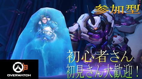 【ow2】【参加型】 昼活アンランク！修行！ Vcおk 【オーバーウォッチ2】 初見さん大歓迎 チャンネル登録お願いします オーバー