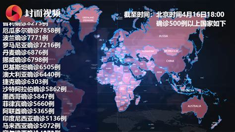 全球疫情地图㊿｜全球新冠累计确诊逾204万，美国国务院总部首现死亡病例凤凰网视频凤凰网