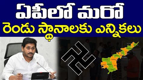 Ec Releases Mlc Election Schedule Ap Jagan ఏపీలో మరో రెండు చోట్ల ఎన్నికలు Pdtv News