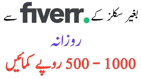 Start Earning On Fiverr Without Any Skills How To Earn Money From Fiverr Online Earning At