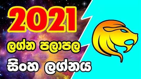 Sinha Lagnaya Lagna Palapala Horoscope Ada Lagna