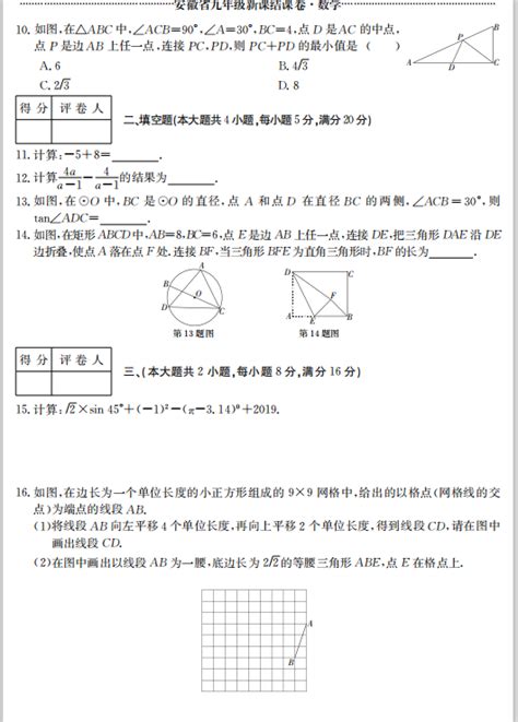 2024安徽中考数学模拟试题及答案初三网