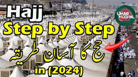 Hajj Karne Ka Tarika The Five Day Of Hajj Hajj Hajj Step By