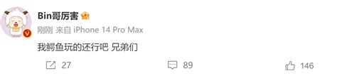 牛的bin哥！bin赛后更新社交媒体：我鳄鱼玩的还行吧 兄弟们 直播吧