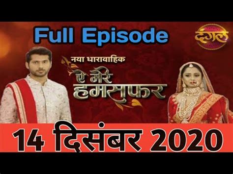 Aye Mere Hamsafar Full Episode 13 December 2020 Aye Mere Humsafar