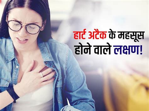 Silent Heart Attack हार्ट अटैक को साइलेंट बनाते हैं ये 4 महसूस होने वाले लक्षण