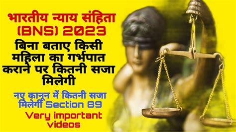 BNS 89 In Hindi Bhartiya Nyay Sanhitya 2023 Section 89 Section 89