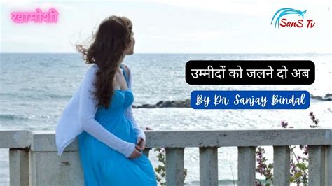 ummidon ko jalne  dr sanjay bindal gazal youtube