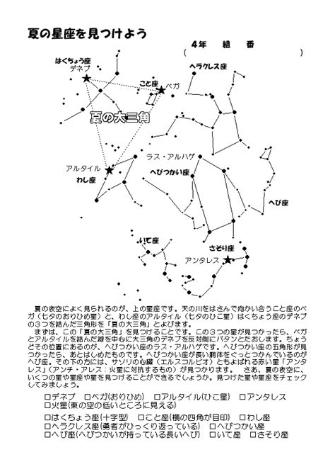 4年「星や月（1）」夏の星座ワークシート