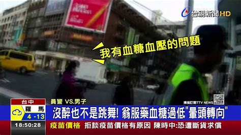 7旬翁暈眩轉圈險摔跤 眼尖警馳援護送返家 Youtube