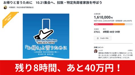 緊急クラファン、あと8時間、あと40万円です。最後の一押しをお願いします！ 北朝鮮向けラジオ放送「しおかぜ」希望の光！応援プロジェクト2023