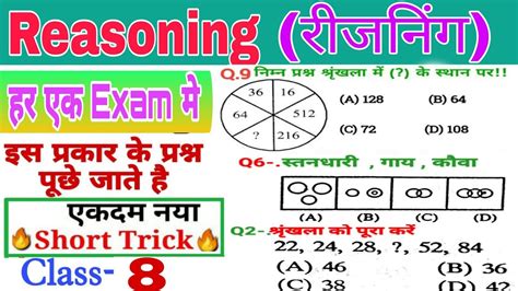 SSC GD Reasoning UP Police Reasoning Practice Set UP Police