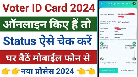 Voter Id Card Application Status Kaise Check Kare 2024 How To Check