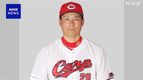 広島 栗林良吏投手 右ひじの骨のとげなど切除する手術受ける Nhk プロ野球