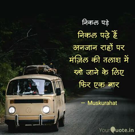 निकल पड़े हैं अनजान राहो Quotes And Writings By Rajni Bala Singh Yourquote