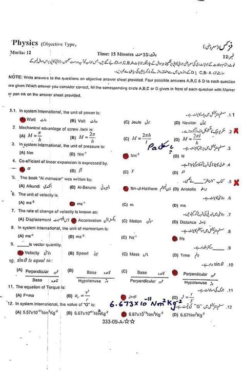 Physics Class 9 Guess Paper 2023 Lo Result