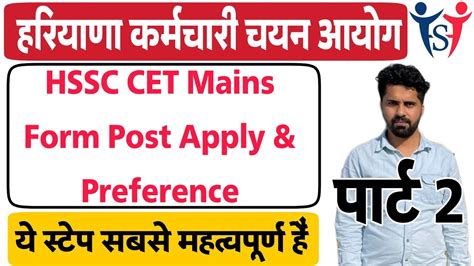 HSSC CET Form Kaise Bhare Part 2 Post Apply Preference A To Z