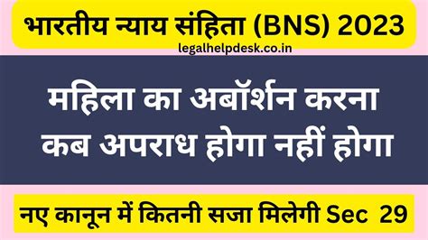 BNS 29 In Hindi Bhartiya Nyaya Sanhita 2023 Section 29 IPC Section