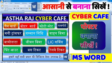 Cyber Cafe Banner Design How To Make Csc Poster In Ms Word Banner