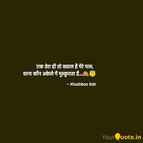 एक तेरा ही तो ख़्याल है म Quotes And Writings By Khushboo Sah